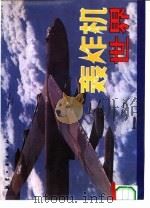 轰炸机世界  图集（1994 PDF版）