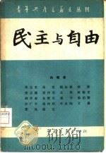 民主与自由（1957 PDF版）