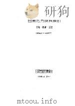 甘肃地方资料索引  文化·教育·卫生  1949-1957（1958 PDF版）