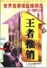 王者推销（1997 PDF版）