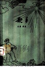 歌手（1960 PDF版）