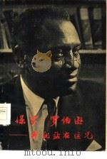 保罗·罗伯逊-我就站在这儿（1958 PDF版）