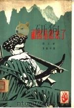 祖国站起来了（1958 PDF版）