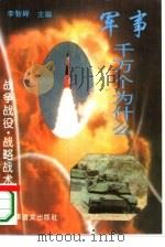 战争战役·战略战术（1995 PDF版）