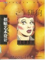 招贴艺术设计（1999 PDF版）