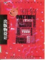 出版物设计（1999 PDF版）