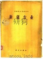 新疆农业（1964 PDF版）