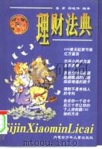 理财法典（1998 PDF版）