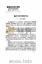 论图书的书型排列法（ PDF版）