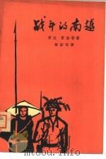 战斗的南越（1964 PDF版）
