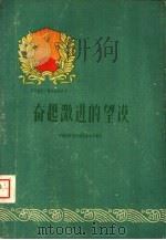 奋起激进的望谟（1960 PDF版）
