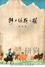 阿力玛斯之歌（1977 PDF版）