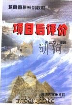 项目后评价（1998 PDF版）