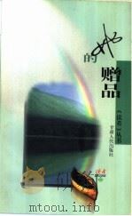 她的赠品  《读者文摘》的诗（1991 PDF版）