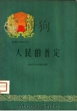 人民的普定（1960 PDF版）