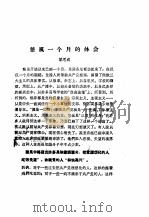 整风一个月的体会（ PDF版）
