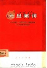 元旦献词（1974 PDF版）