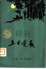 上士连长（1959 PDF版）