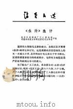 活页文选（1975 PDF版）