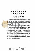 学习材料  1974专辑（1974 PDF版）