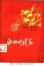 壮丽的诗篇（1960 PDF版）