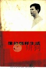像他那样生活（1965 PDF版）