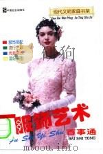 服饰艺术百事通（1997 PDF版）