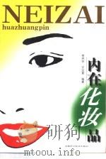 内在化妆品（1999 PDF版）