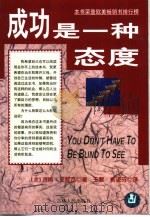 成功是一种态度（1999 PDF版）
