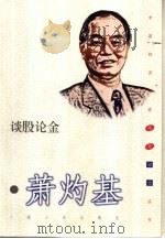 谈股论金（1999 PDF版）