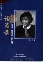 话筒前（1999 PDF版）