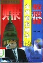 教您赚  全美商业精华（1997 PDF版）