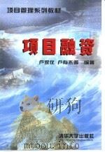 项目融资（1998 PDF版）