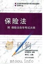 保险法（1998 PDF版）