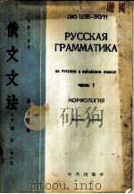 俄文文法  上  词法（1955 PDF版）