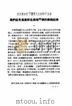 我们祖先为美好生活而斗争的胜利纪录（1956 PDF版）
