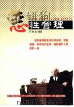 恶性管理（1999 PDF版）