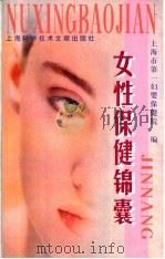 女性保健锦囊（1999 PDF版）