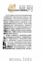怎样保证整风和工作两不误（ PDF版）