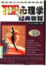 TOP心理学经典教程（1998 PDF版）