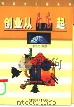 创业从开店起（1998 PDF版）
