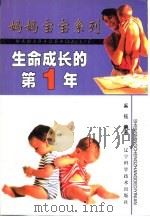 生命成长的第1年（1999 PDF版）
