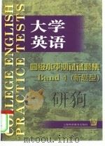 大学英语四级水平测试试题集  新题型（1998 PDF版）