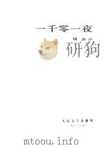 一千零一夜  2（1982 PDF版）