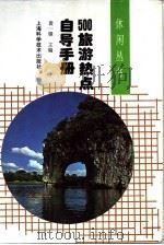 500旅游热点自导手册（1996 PDF版）