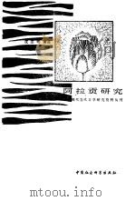 阿拉贡研究（1986 PDF版）