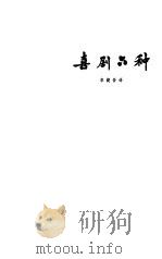 莫里哀喜剧六种（1978 PDF版）