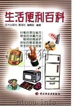 生活便利百科（1999 PDF版）