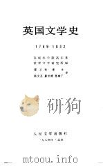 英国文史学  1789-1832（1984 PDF版）