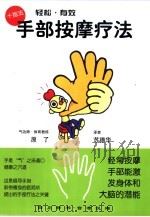 手部按摩疗法（1999 PDF版）